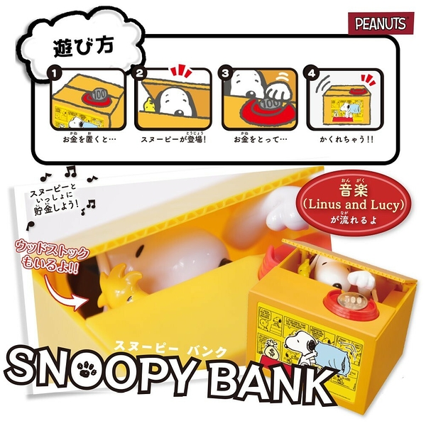 史努比存錢筒 正版 Snoopy 音樂 儲金箱 小費箱 惡作劇銀行 招財 日本 現貨 日本空運來台 日本空運