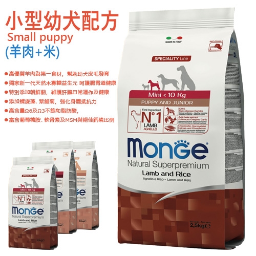 【培菓幸福寵物專營店】Monge瑪恩吉》NS天然呵護小型幼犬配方(羊肉+米)800g product thumbnail 2