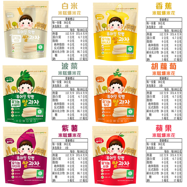 韓國 Naebro 銳寶 米餅 米糕爆米花 糙米棒 蔬菜圈 糙米圈圈 米菓 米棒 餅乾 0359 product thumbnail 4