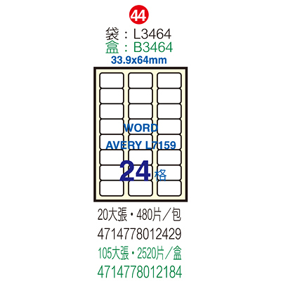 Herwood 鶴屋牌 24格17x60mm NO.B3464 A4雷射噴墨影印自黏標籤貼紙/電腦標籤 105大張入