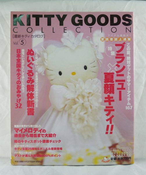 震撼精品百貨】 Kitty Goods Collection季刊~Vol.4、5、7、8、11、20 