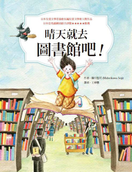 書立得-晴天就去圖書館吧 | 拾書所