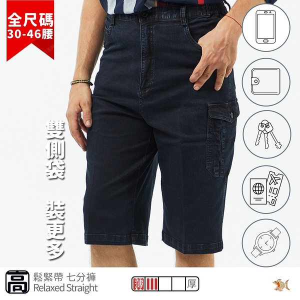 【NST Jeans】硬漢卡洛 側袋 彈性牛仔男鬆緊腰七分短褲(中高腰寬版) 特大尺碼 台灣製 005-26345