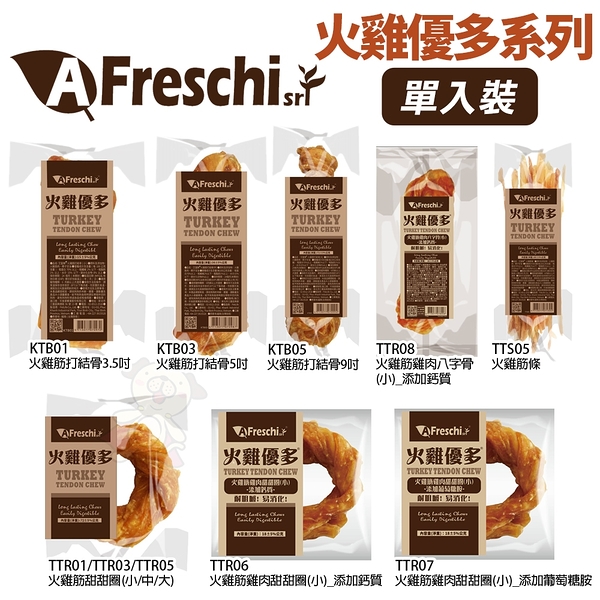 A Freschi 艾富鮮 火雞優多 TTR01-甜甜圈(小) 狗零食『寵喵樂旗艦店』