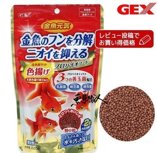 Gex 日本五味 金魚元氣健康揚色飼料80g 袋善玉菌配方 金魚 獅頭 藍壽 琉金 朱鱗魚事職人 魚事職人 Yahoo奇摩超級商城