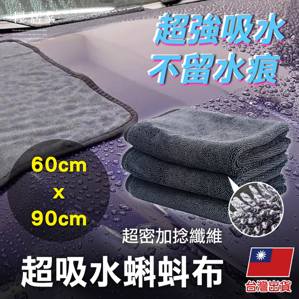 超吸水蝌蚪布-60CM*90CM 洗車巾 車巾 吸水布 擦車巾 擦車布-輕居家8616