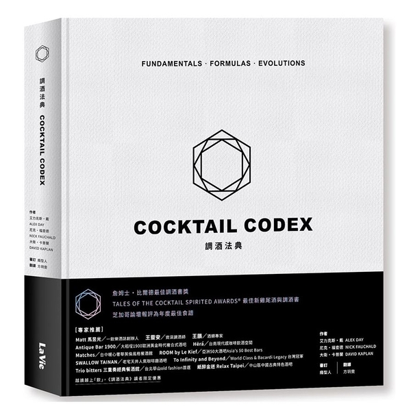 調酒法典：基酒公式╳配方組合╳進階技法，350+風格酒譜全解析