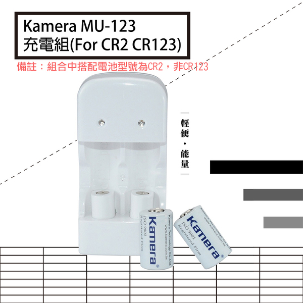 鼎鴻@佳美能 Kamera MU-123充電組 For CR2 CR123 公司貨 雙色LED顯示燈 1年保固 product thumbnail 3