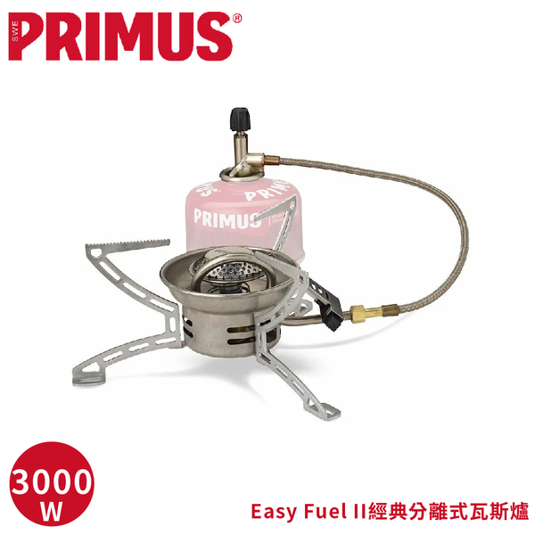 【PRIMUS 瑞典 Easy Fuel II 經典分離式瓦斯爐】327793/分離式登山爐/飛碟爐/攻頂爐/蜘蛛爐