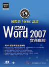 二手書博民逛書店《國際性MCAS認證Word 2007實務應用(附光碟)》 R2
