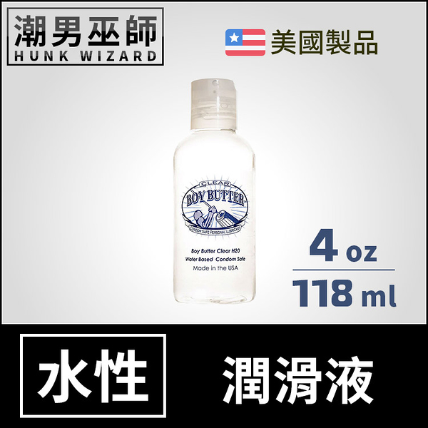 美國 Boy Butter Clear Formula 4oz 118 ml 奶油男孩水性潤滑液 | 性愛按摩潤滑