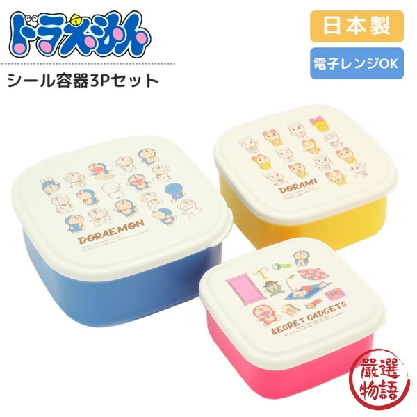 日本製 耐熱便當盒 三入組 哆啦A夢 環保餐盒 野餐 露營 保鮮盒 營養午餐 食材收納 可微波 日本製
