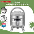 【現貨速出】Peacock INS-60 不銹鋼保溫.保冷茶桶 6.1L 保溫桶 保冷桶 不鏽鋼茶桶