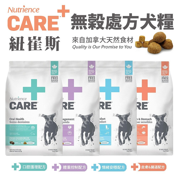 Nutrience紐崔斯 CARE+頂級無穀處方犬糧 2.27kg 體控 情緒 狗飼料『寵喵樂旗艦店』