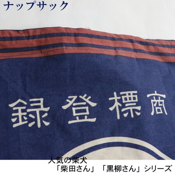 正版 後背包 可手提 柴田先生 束口袋 背包 柴犬 動物 內袋 束口背包 雙肩背包 收納袋 日本進口 product thumbnail 8