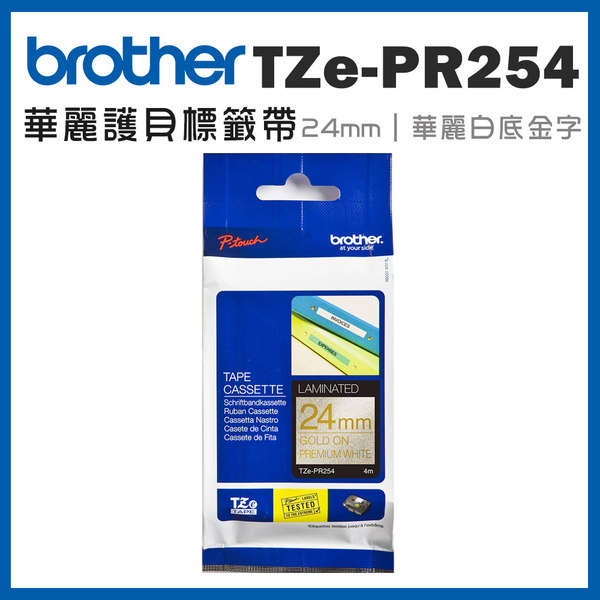 Brother TZe-PR254 華麗護貝標籤帶 ( 24mm 華麗白底金字 )