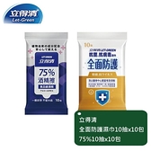 【南紡購物中心】【立得清】全面防護抗菌濕巾10抽x10包++75%10抽x10包