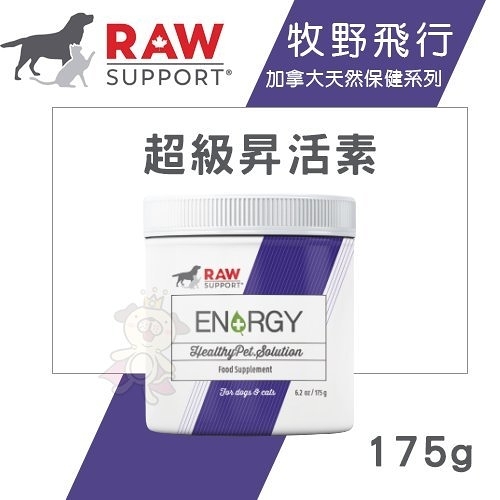 Raw Support牧野飛行 超級昇活素175g．健康維持．犬貓營養品『寵喵樂旗艦店』