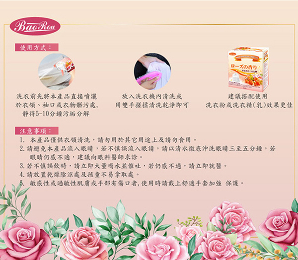 寶柔 BaoRou 玫瑰香氛 溫和衣領精500ml 六入組 台灣製 product thumbnail 6