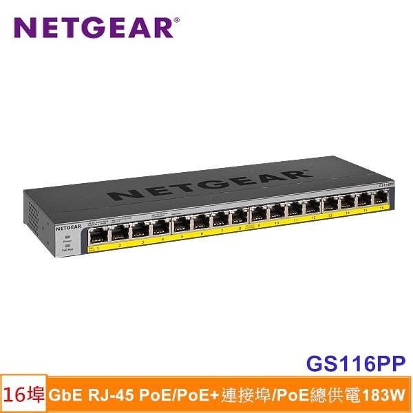 NETGEAR GS116PP 16埠 Giga無網管PoE/PoE+交換器