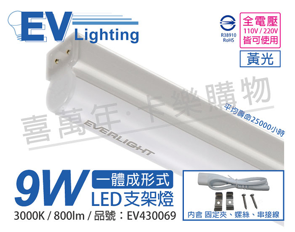 EVERLIGHT億光 LED 9W 2尺 3000K 黃光 全電壓 支架燈 _ EV430069