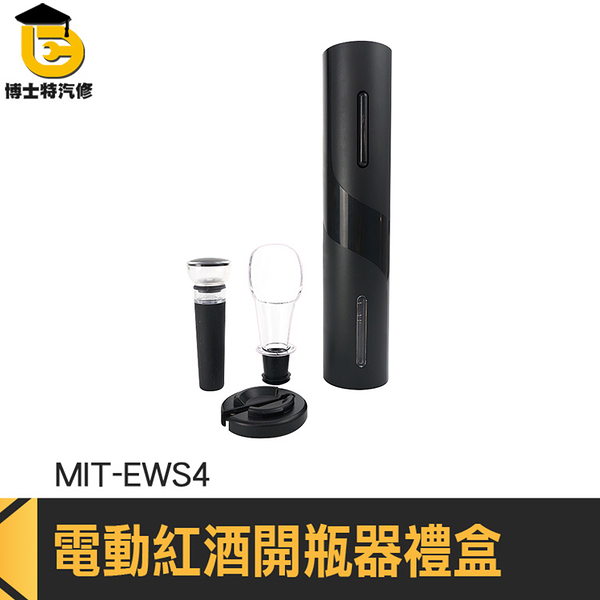 老酒開瓶器 紅酒開瓶 紅酒開瓶組 新年禮盒 MIT-EWS4 氣壓式 紅酒塞 倒酒器 開罐神器 葡萄酒開瓶器