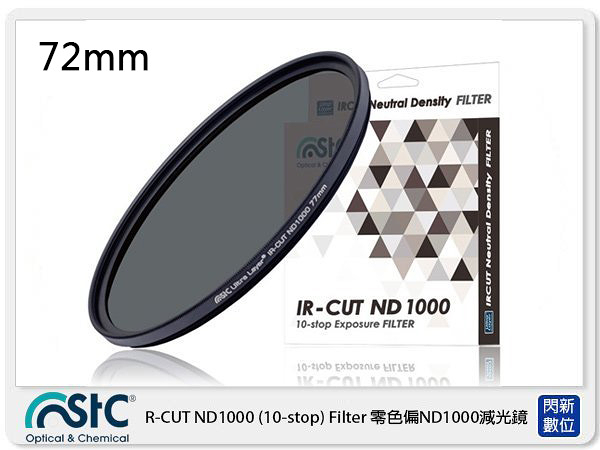 STC IR-CUT 10-stop ND1000 Filter 零色偏 減光鏡 72mm (72,公司貨)