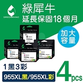 綠犀牛 for HP 1黑3彩高容量 955XL/L0S72AA/L0S63AA/L0S66AA/L0S69AA 環保墨水匣/適用OJ7720/7740/8210