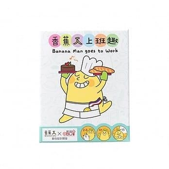 『高雄龐奇桌遊』 香蕉人上班趣 Banana Man goes to Work 繁體中文版 正版桌上遊戲專賣店