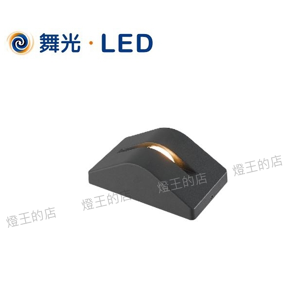 【燈王的店】舞光 LED 4W 光框壁燈 戶外壁燈 走道燈 全電壓 OD-2343