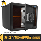 博士特汽修 商業辦公用 原廠保固 現金箱 MET-SB334P 全鋼 安全防護 小型保險箱 密碼保險箱