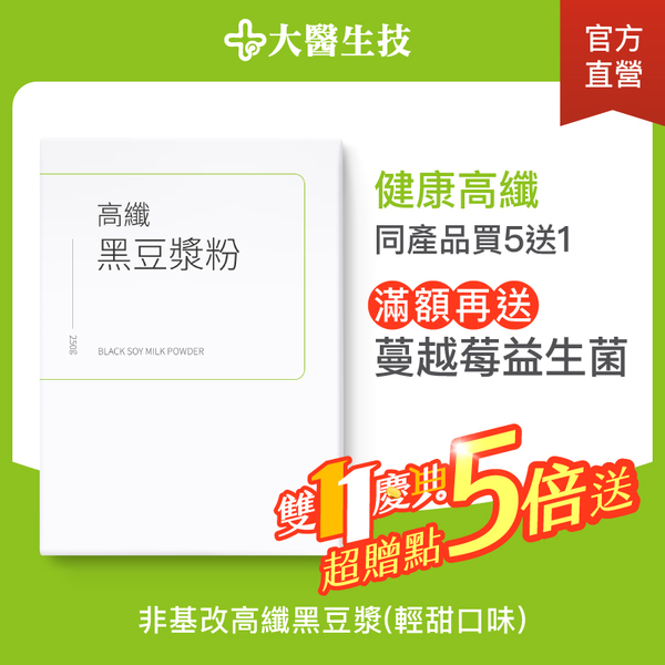 大醫生技 高纖黑豆漿粉(輕甜)10包【買5送1】蛋白質/膳食纖維