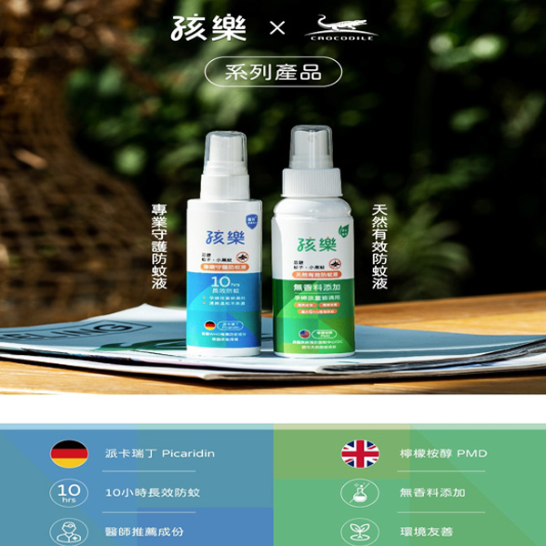 孩樂 專業守護長效防蚊液 小黑蚊防蚊液 70ml(派卡瑞丁) product thumbnail 8