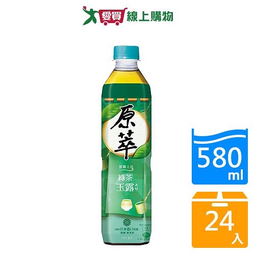 原萃綠茶玉露580ml x 24入/箱【愛買】