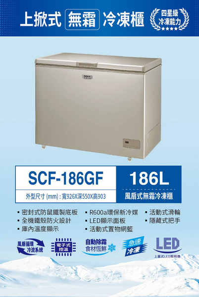 SANLUX台灣三洋186L無霜上掀式冷凍櫃 SCF-186GF~含拆箱定位+舊機回收 product thumbnail 2
