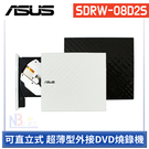 華碩 SDRW-08D2S-U 外接式 DVD燒錄機
