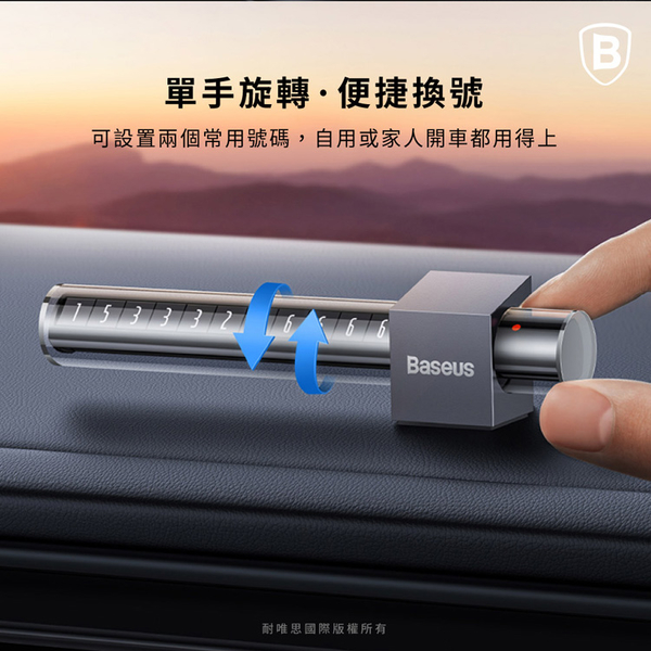 Baseus倍思 懸浮倉旋轉式 雙號碼臨停停車號碼牌 一轉隱藏 product thumbnail 5