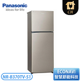 ［Panasonic 國際牌］366公升 一級能效雙門變頻冰箱-星耀金 NR-B370TV-S1
