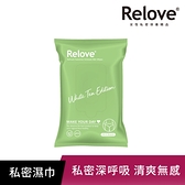 Relove 私密肌30秒面膜濕紙巾(15張/包)