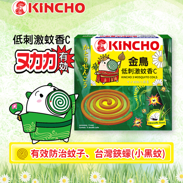 KINCHO 金鳥低刺激蚊香C (10巻) product thumbnail 2