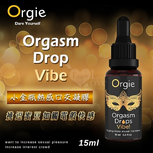 【葡萄牙Orgie】Orgasm Drop Vibe小金瓶挑逗蜜豆熱感口交凝膠 15ml 情趣潤滑劑