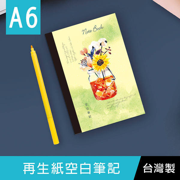 珠友 NB-51173 A6/50K再生紙空白筆記/手札/附可撕便條/加厚萬用筆記本/補充內頁