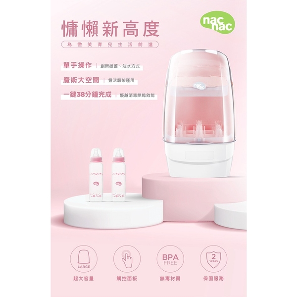 nac nac 觸控式消毒烘乾鍋T1 特仕版-蜜桃粉/碧湖藍【佳兒園婦幼館】 product thumbnail 3