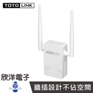 TOTOLINK 無線訊號強波器/WIFI中繼強波器 (EX200)