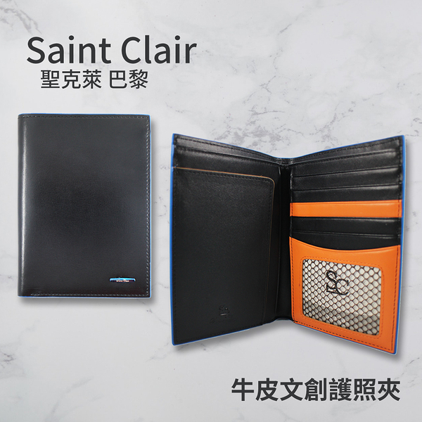 聖克萊巴黎Saint Clair 牛皮文創護照夾 Z3851