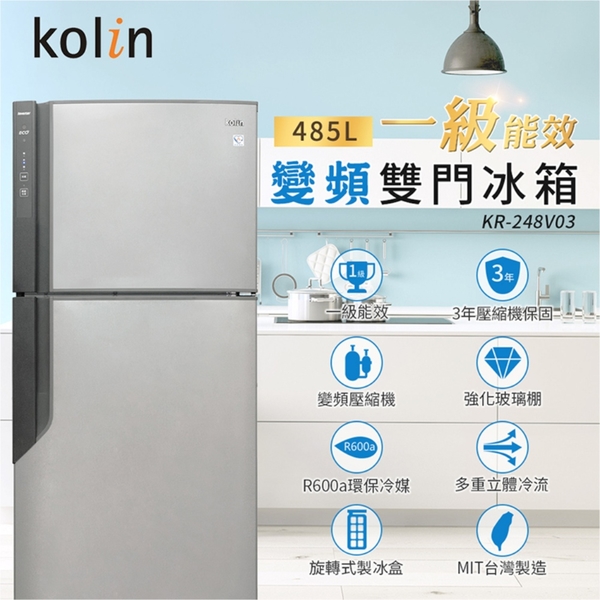 Kolin歌林485公升一級變頻雙門電冰箱 KR-248V03~含拆箱定位+舊機回收 product thumbnail 3