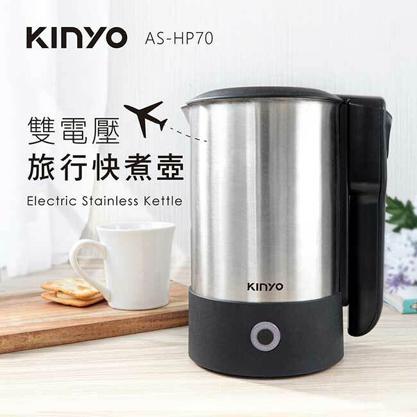 KINYO 雙電壓旅行快煮壺0.6L一一 AS-HP70