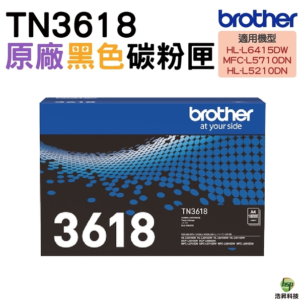 Brother TN3618 原廠黑色碳粉匣 HL-L6415DW MFC-L5710DN HL-L5210DN