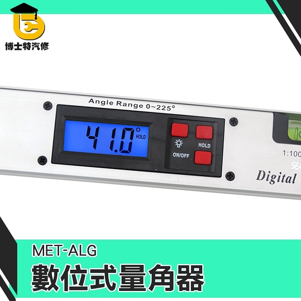 數位式量角器水準儀 檢測水平垂直 內外角測量尺 鋁合金 裝修尺 角度計 斜率 MET-ALG