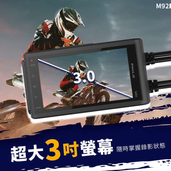 PHILO 飛樂 M92 輕旗艦版 Wi-Fi 1080P Sony雙鏡頭TS碼流 機車行車紀錄器 送64G記憶卡 product thumbnail 8